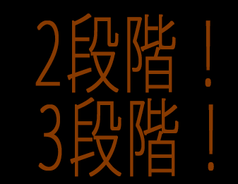 稼ぐ準備はできた！！！！！！